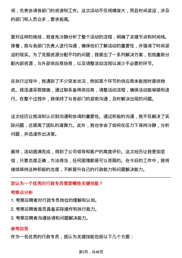 39道中国五矿集团行政专员岗位面试题库及参考回答含考察点分析