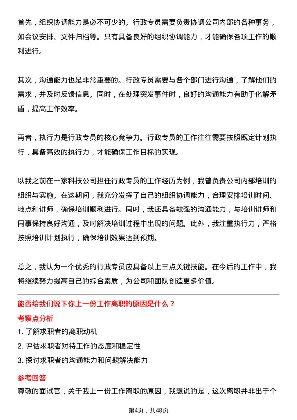 39道中国五矿集团行政专员岗位面试题库及参考回答含考察点分析