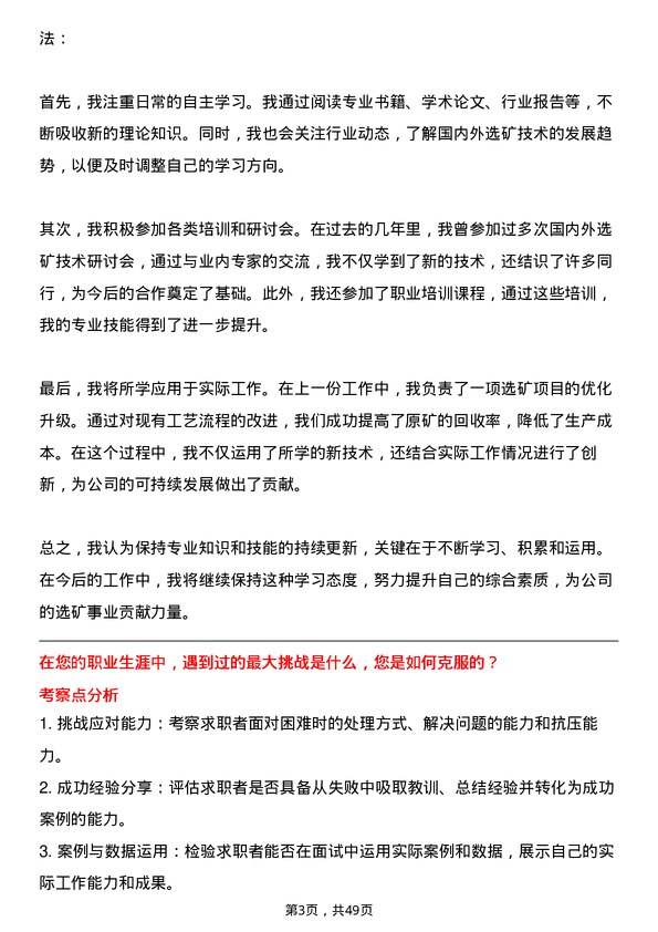 39道中国五矿集团选矿工程师岗位面试题库及参考回答含考察点分析