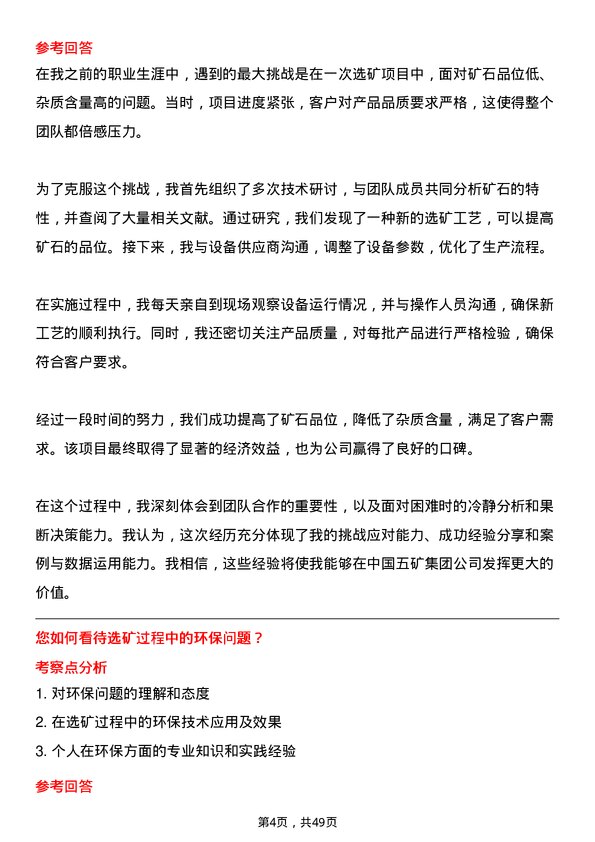 39道中国五矿集团选矿工程师岗位面试题库及参考回答含考察点分析