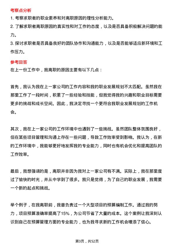 39道中国五矿集团预算员岗位面试题库及参考回答含考察点分析