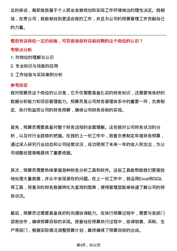 39道中国五矿集团预算员岗位面试题库及参考回答含考察点分析