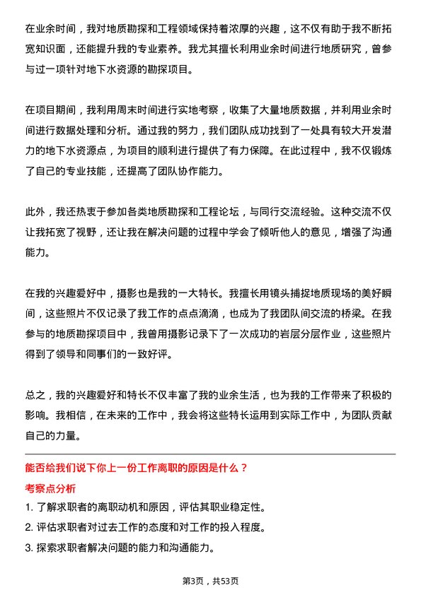 39道中国交通建设集团地质工程师岗位面试题库及参考回答含考察点分析