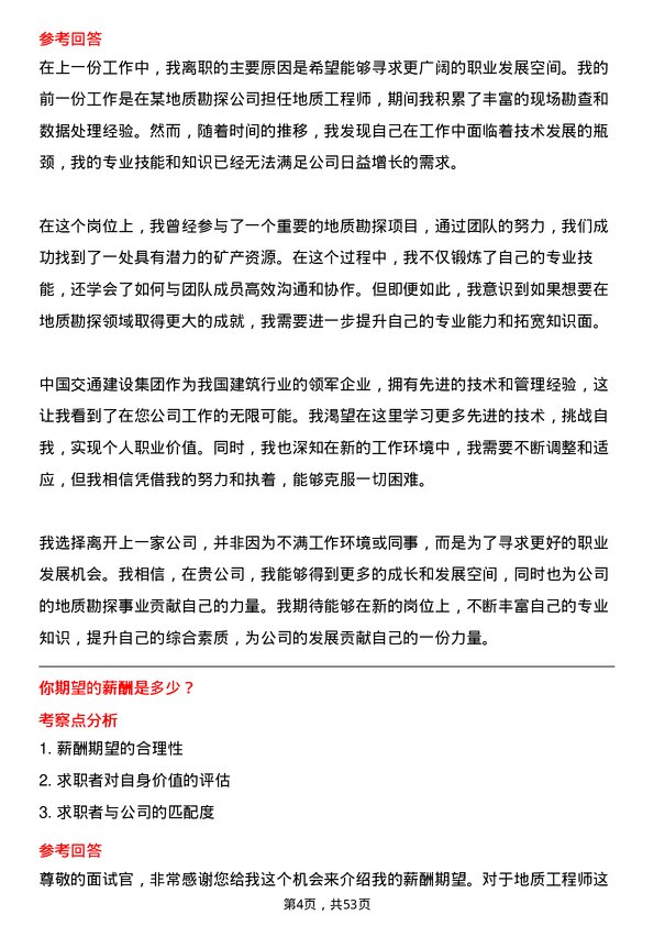 39道中国交通建设集团地质工程师岗位面试题库及参考回答含考察点分析