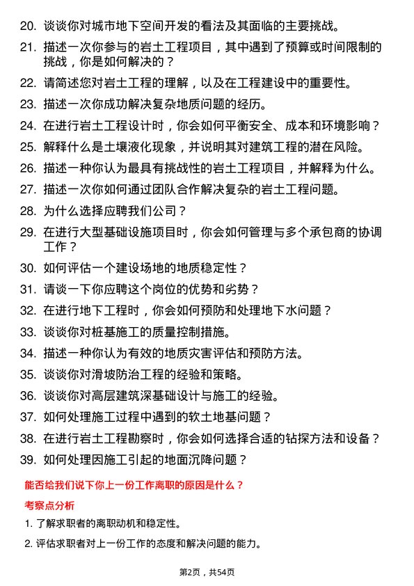 39道中国交通建设集团岩土工程师岗位面试题库及参考回答含考察点分析