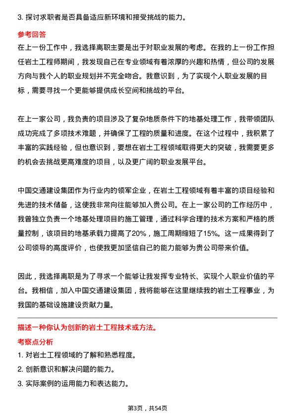 39道中国交通建设集团岩土工程师岗位面试题库及参考回答含考察点分析