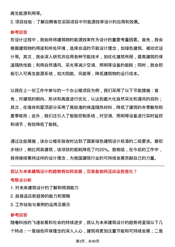 39道中国交通建设集团建筑设计师岗位面试题库及参考回答含考察点分析