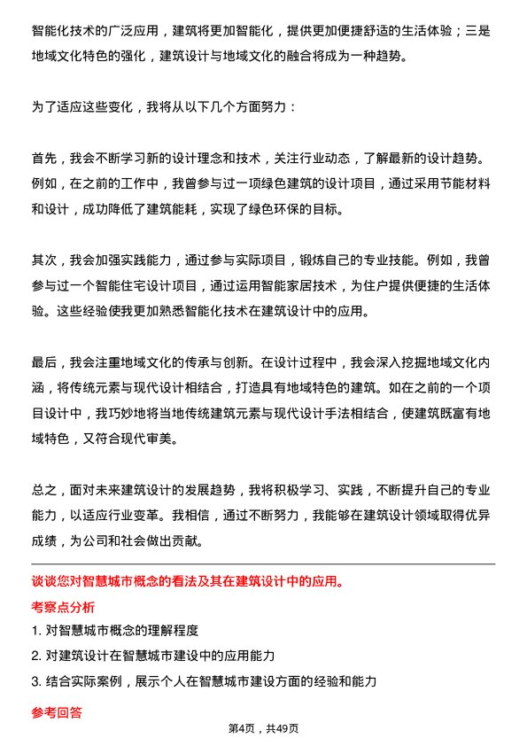 39道中国交通建设集团建筑设计师岗位面试题库及参考回答含考察点分析