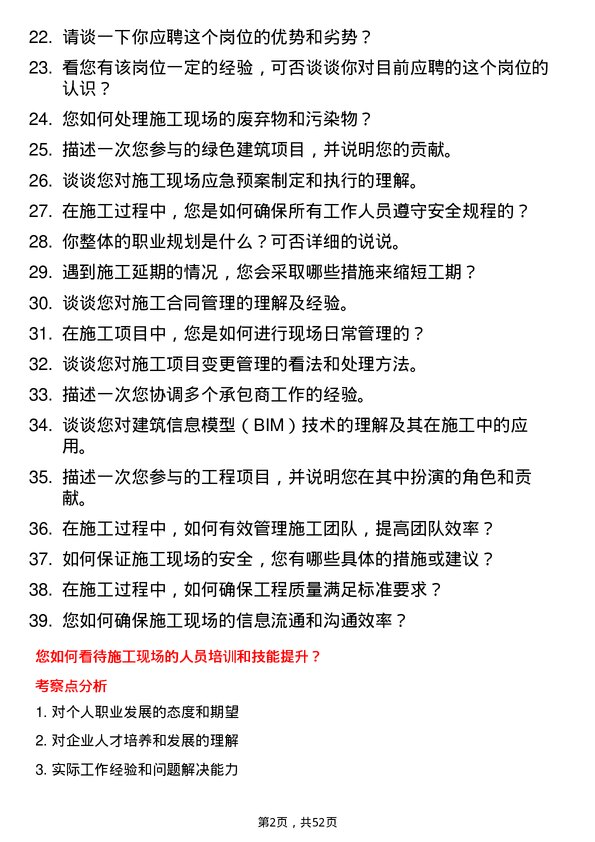 39道中国交通建设集团施工员岗位面试题库及参考回答含考察点分析