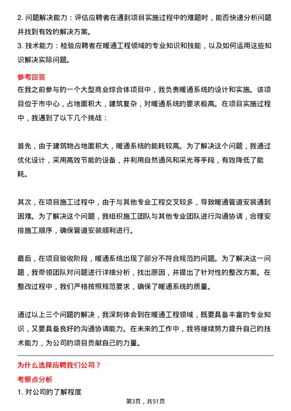 39道中国交通建设集团暖通工程师岗位面试题库及参考回答含考察点分析