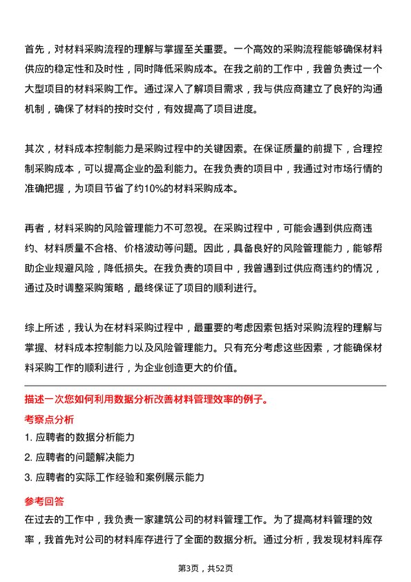 39道中国交通建设集团材料员岗位面试题库及参考回答含考察点分析