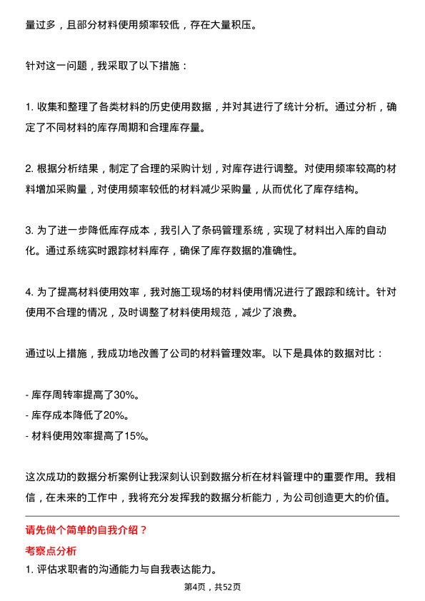 39道中国交通建设集团材料员岗位面试题库及参考回答含考察点分析