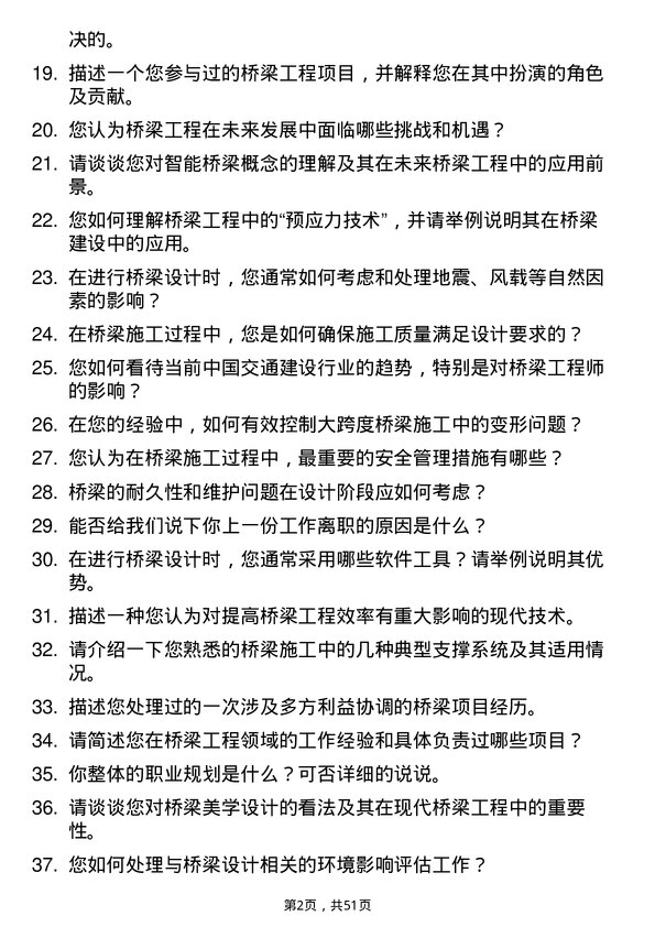 39道中国交通建设集团桥梁工程师岗位面试题库及参考回答含考察点分析