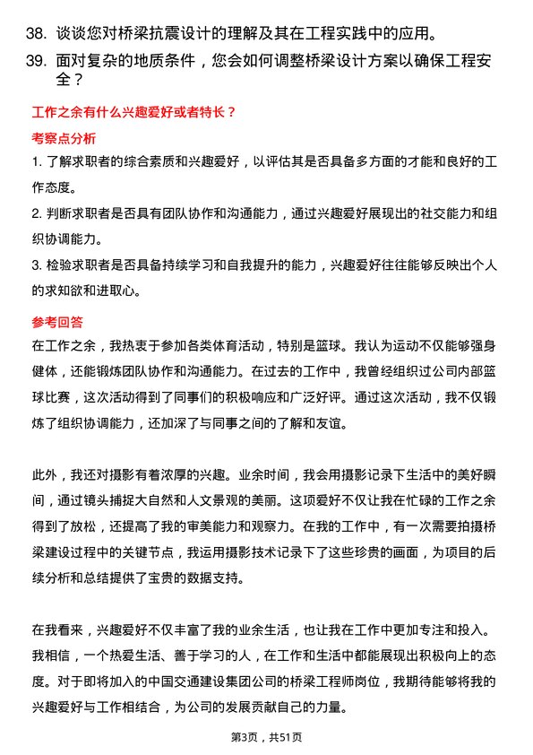 39道中国交通建设集团桥梁工程师岗位面试题库及参考回答含考察点分析