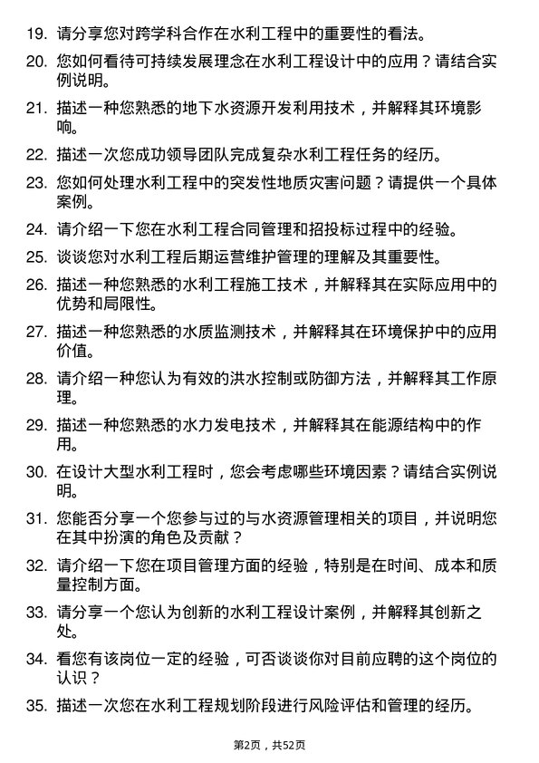 39道中国交通建设集团水利工程师岗位面试题库及参考回答含考察点分析