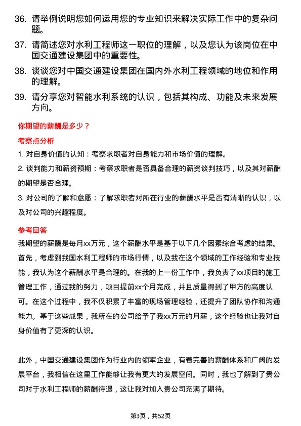 39道中国交通建设集团水利工程师岗位面试题库及参考回答含考察点分析