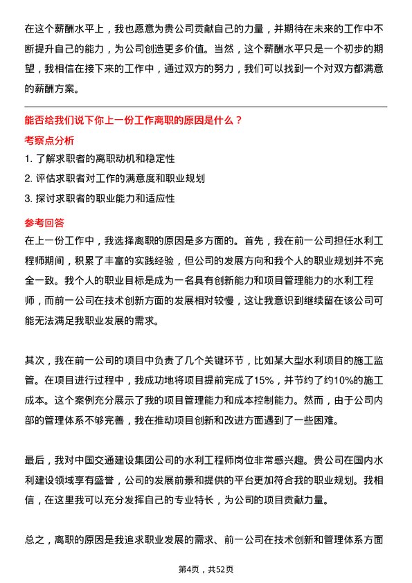 39道中国交通建设集团水利工程师岗位面试题库及参考回答含考察点分析