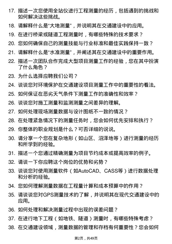 39道中国交通建设集团测量员岗位面试题库及参考回答含考察点分析