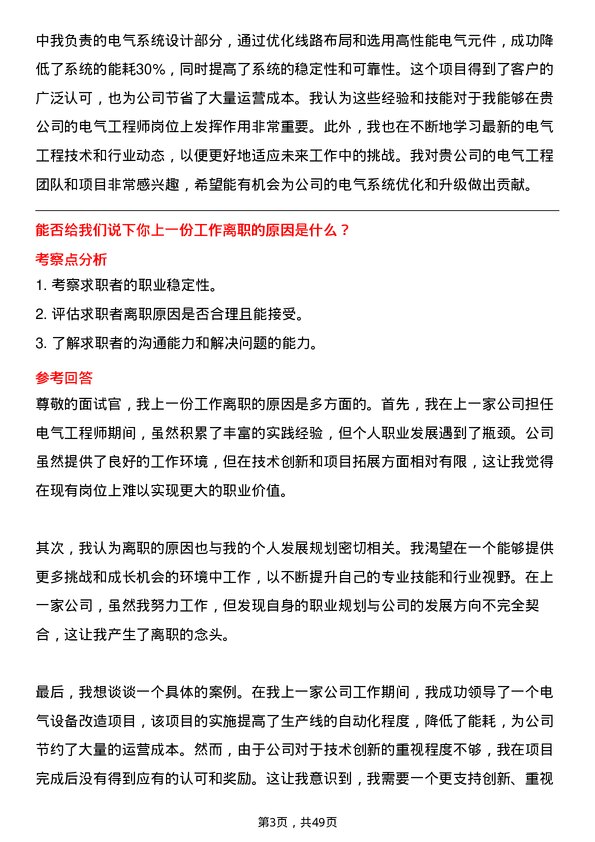 39道中国交通建设集团电气工程师岗位面试题库及参考回答含考察点分析