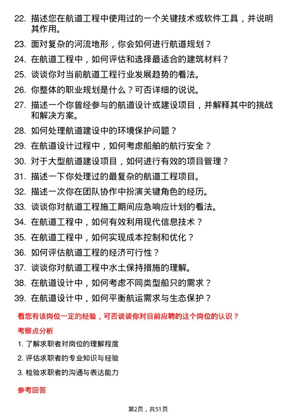 39道中国交通建设集团航道工程师岗位面试题库及参考回答含考察点分析