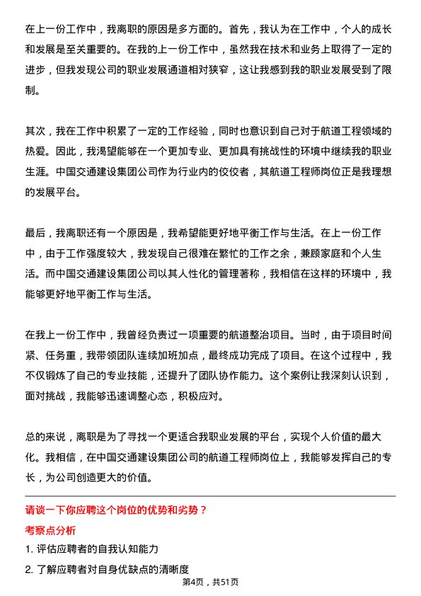 39道中国交通建设集团航道工程师岗位面试题库及参考回答含考察点分析