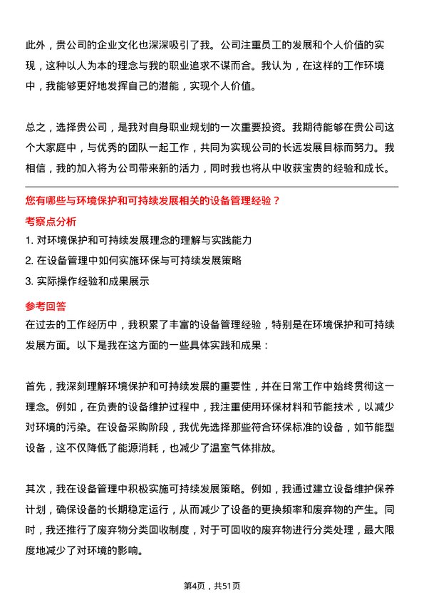 39道中国交通建设集团设备管理员岗位面试题库及参考回答含考察点分析