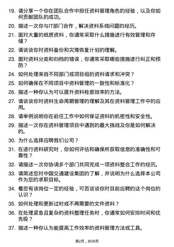 39道中国交通建设集团资料员岗位面试题库及参考回答含考察点分析