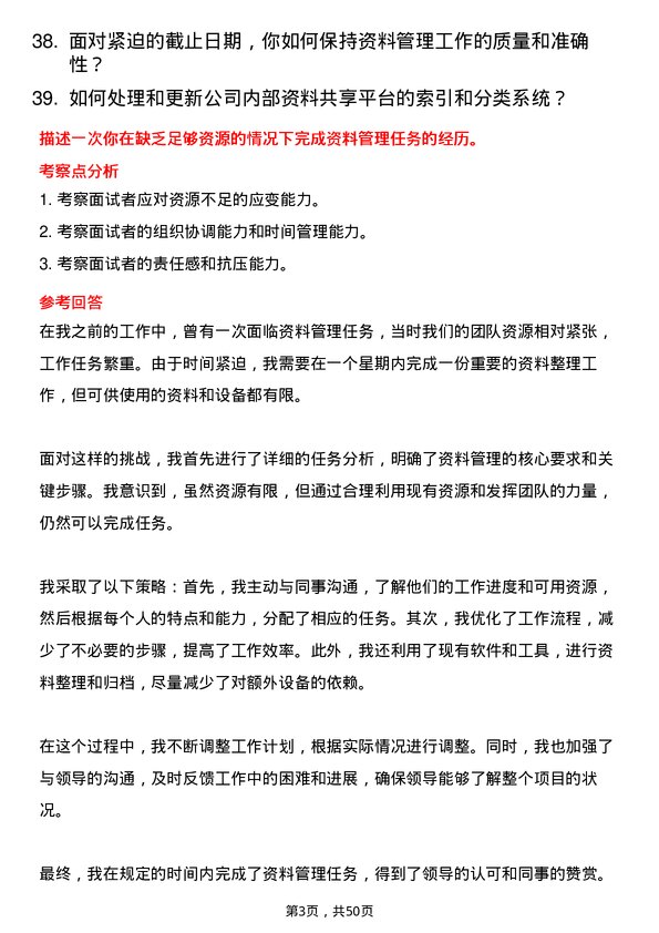 39道中国交通建设集团资料员岗位面试题库及参考回答含考察点分析