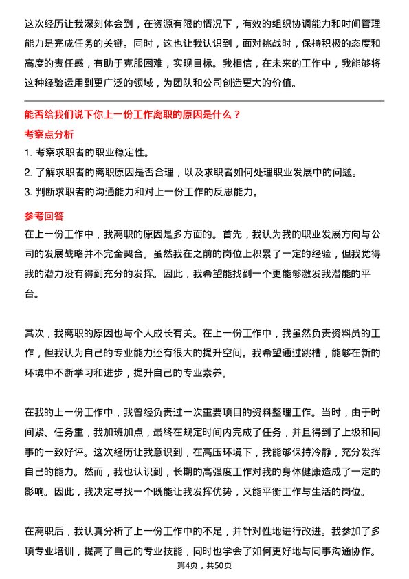 39道中国交通建设集团资料员岗位面试题库及参考回答含考察点分析