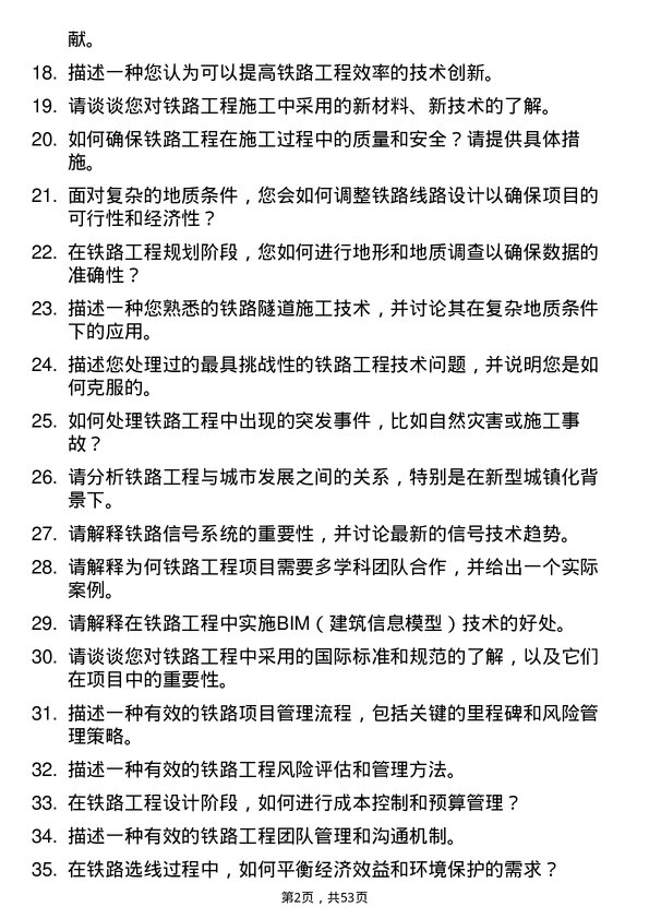 39道中国交通建设集团铁路工程师岗位面试题库及参考回答含考察点分析