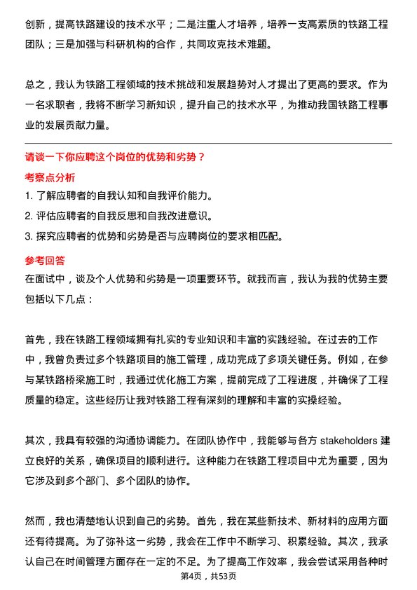 39道中国交通建设集团铁路工程师岗位面试题库及参考回答含考察点分析