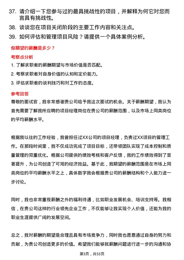 39道中国交通建设集团项目经理岗位面试题库及参考回答含考察点分析