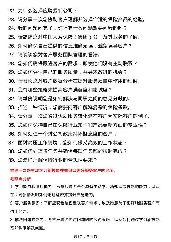 39道中国人寿保险（集团）售后服务专员岗位面试题库及参考回答含考察点分析