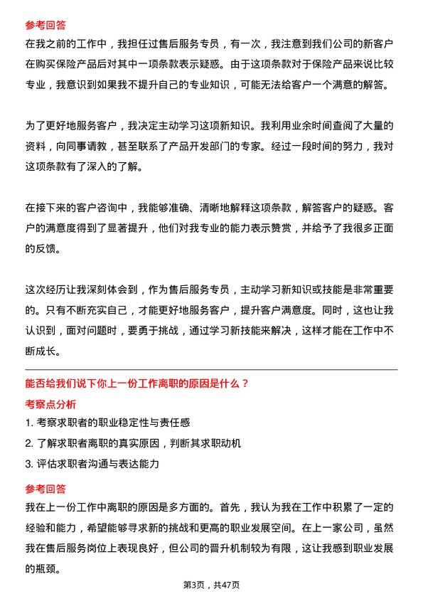 39道中国人寿保险（集团）售后服务专员岗位面试题库及参考回答含考察点分析