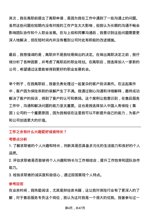 39道中国人寿保险（集团）售后服务专员岗位面试题库及参考回答含考察点分析