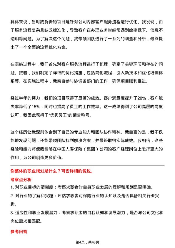 39道中国人寿保险（集团）客户经理岗位面试题库及参考回答含考察点分析