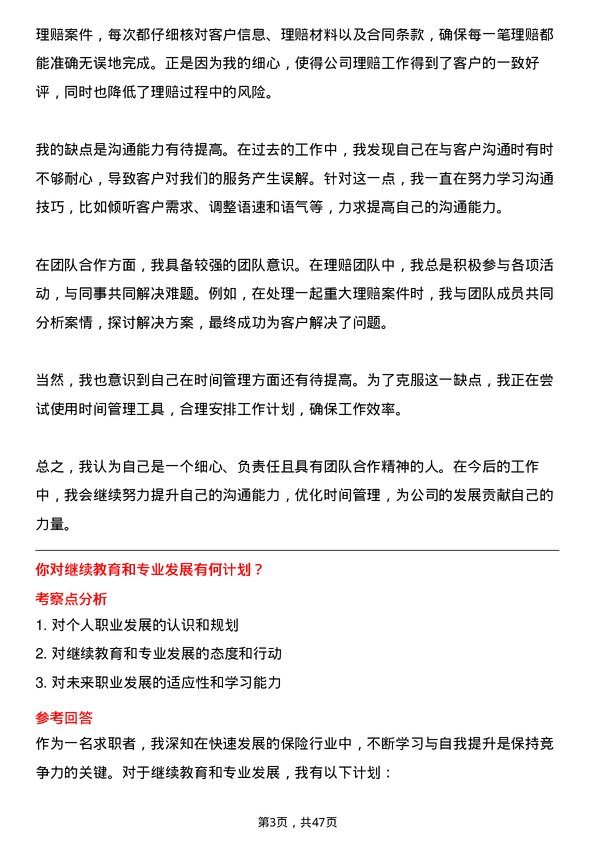 39道中国人寿保险（集团）理赔员岗位面试题库及参考回答含考察点分析