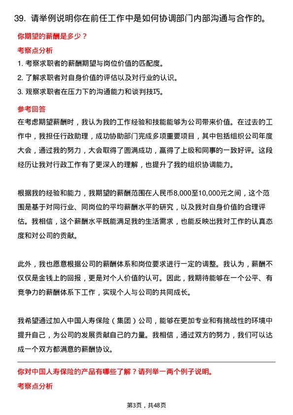 39道中国人寿保险（集团）行政助理岗位面试题库及参考回答含考察点分析