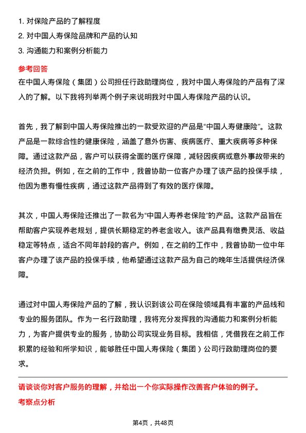 39道中国人寿保险（集团）行政助理岗位面试题库及参考回答含考察点分析