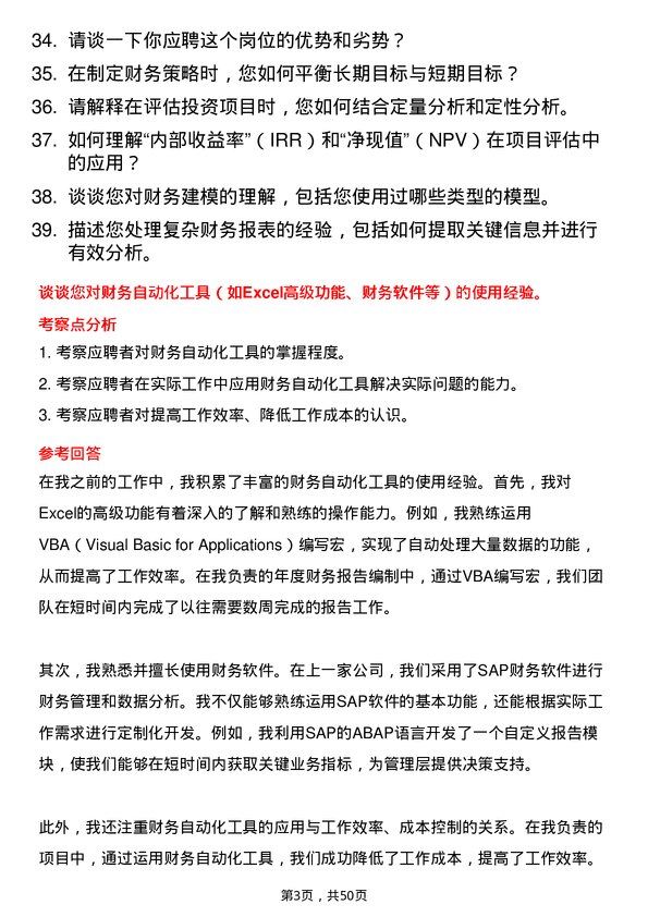 39道中国人寿保险（集团）财务分析师岗位面试题库及参考回答含考察点分析