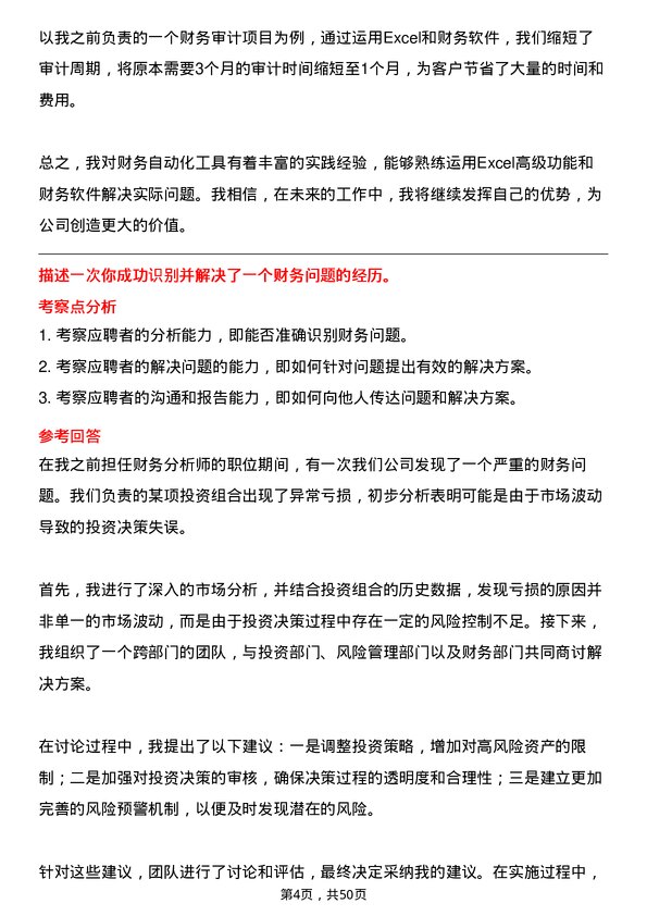 39道中国人寿保险（集团）财务分析师岗位面试题库及参考回答含考察点分析