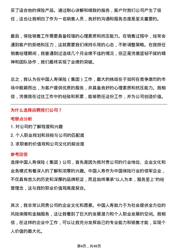 39道中国人寿保险（集团）销售代表岗位面试题库及参考回答含考察点分析