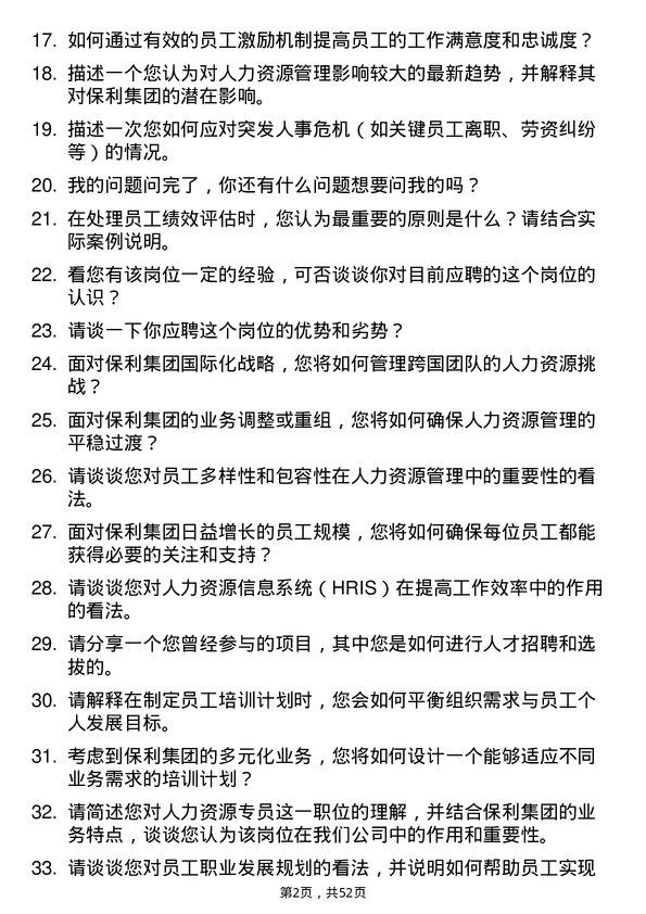 39道中国保利集团人力资源专员岗位面试题库及参考回答含考察点分析