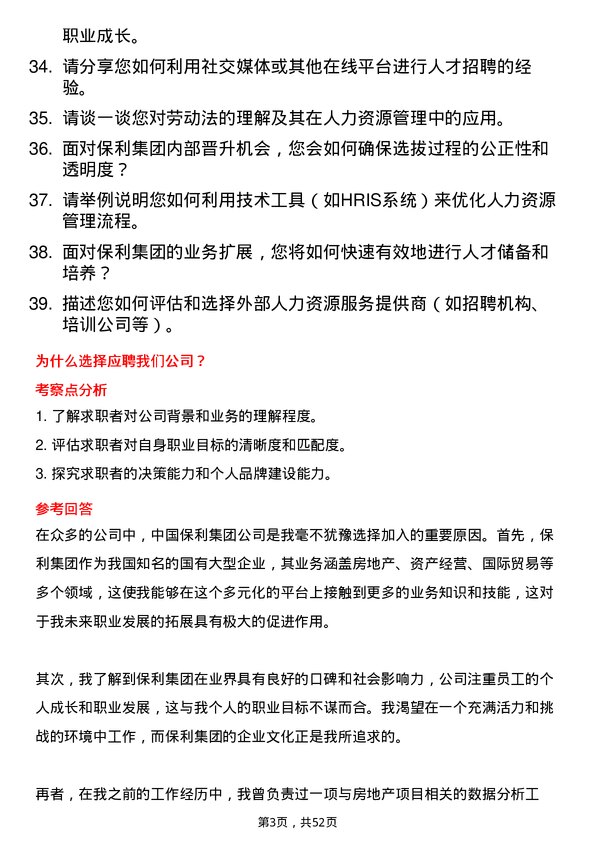 39道中国保利集团人力资源专员岗位面试题库及参考回答含考察点分析