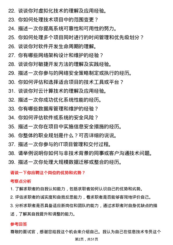 39道中国保利集团信息技术专员岗位面试题库及参考回答含考察点分析