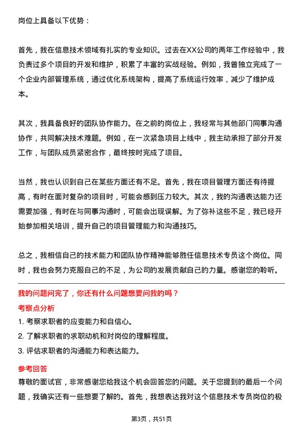 39道中国保利集团信息技术专员岗位面试题库及参考回答含考察点分析