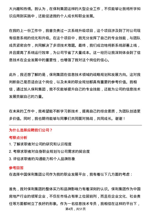 39道中国保利集团信息技术专员岗位面试题库及参考回答含考察点分析