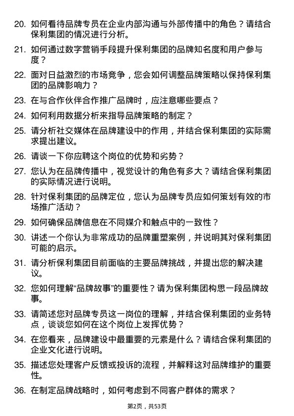 39道中国保利集团品牌专员岗位面试题库及参考回答含考察点分析