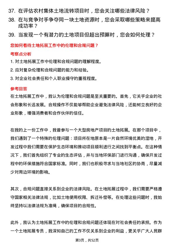 39道中国保利集团土地拓展专员岗位面试题库及参考回答含考察点分析