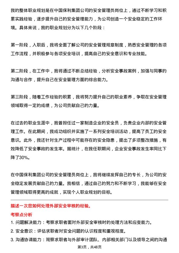 39道中国保利集团安全管理员岗位面试题库及参考回答含考察点分析